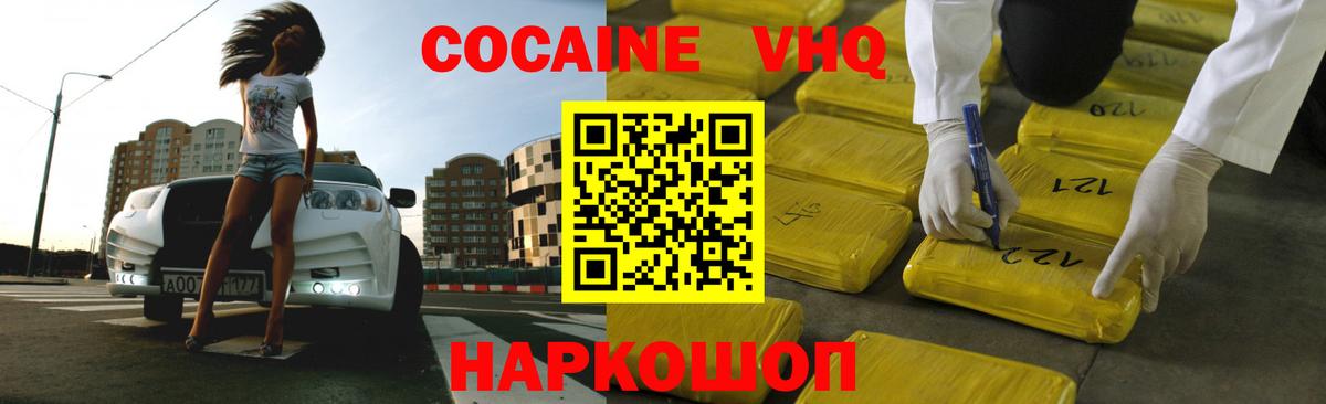 Кыштым  магазин продажи наркотиков  COCAIN 99%  Вход с VPN  КОКАИН VHQ 