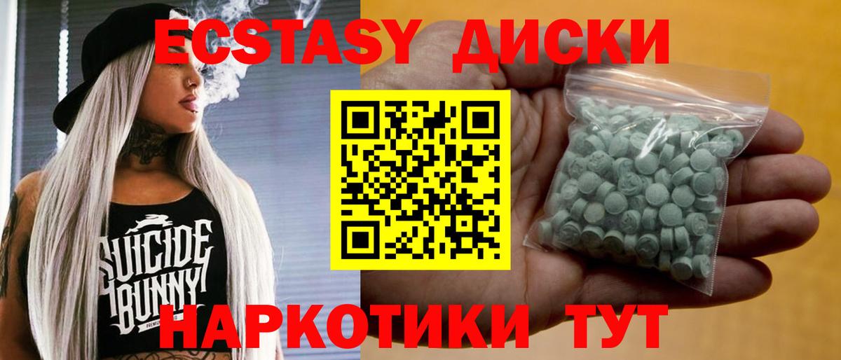 ЭКСТАЗИ круглые  ЭКСТАЗИ mix  Вход с VPN  Ecstasy  Кыштым 