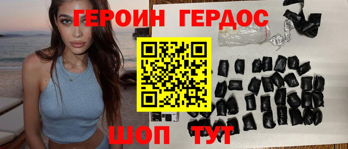 ГЕРОИН Heroin Кыштым