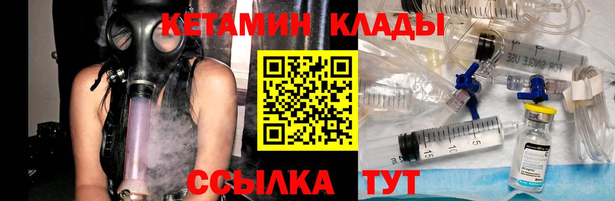 Кыштым  КЕТАМИН ketamine  Вход с VPN 