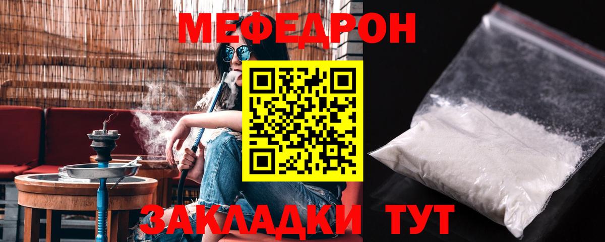 Кыштым  МЯУ-МЯУ мяу мяу  Мефедрон  Меф  Вход с VPN  МЕФ мяу мяу 