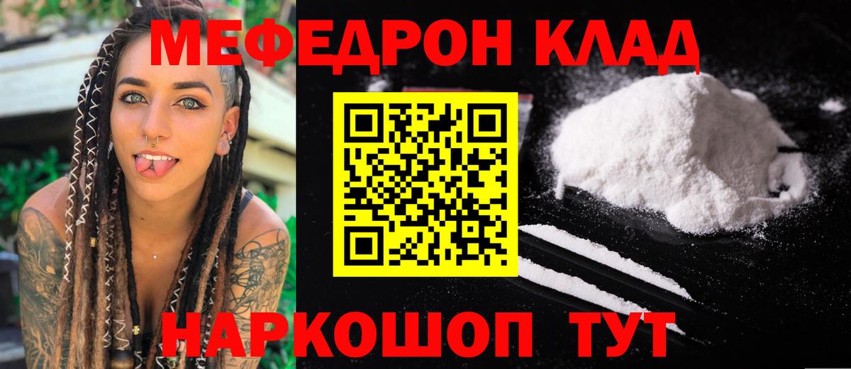 Мефедрон Кыштым