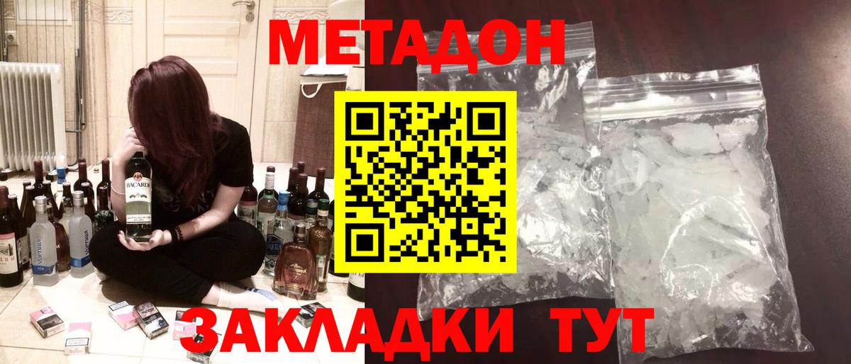 Метадон methadone  Вход с VPN  МЕТАДОН мёд  Кыштым 